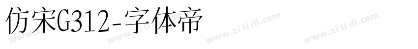 仿宋G312字体转换