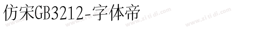 仿宋GB3212字体转换