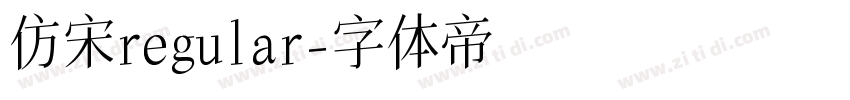 仿宋regular字体转换