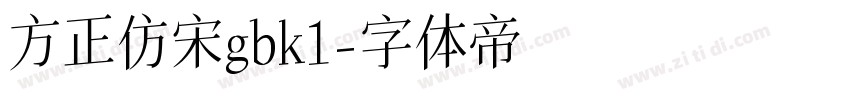 方正仿宋gbk1字体转换
