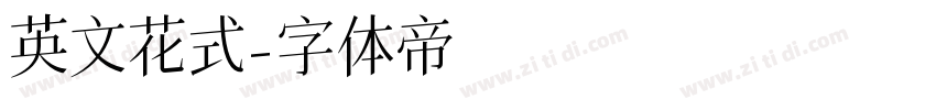 英文花式字体转换
