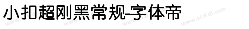 小扣超刚黑常规字体转换