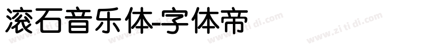 滚石音乐体字体转换