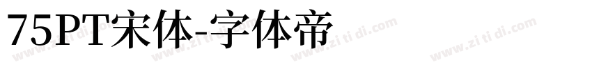 75PT宋体字体转换