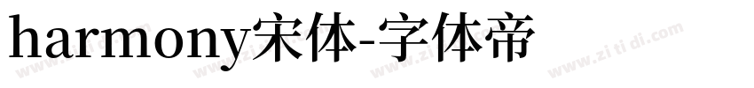 harmony宋体字体转换