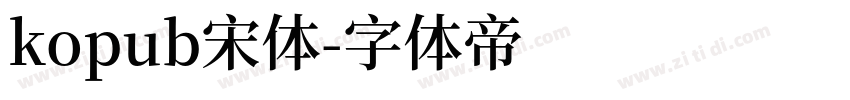 kopub宋体字体转换