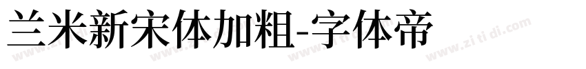 兰米新宋体加粗字体转换