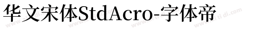 华文宋体StdAcro字体转换
