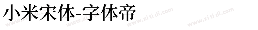 小米宋体字体转换