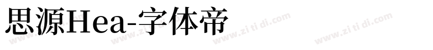 思源Hea字体转换