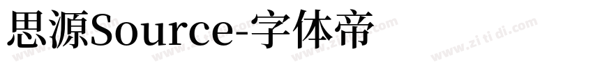 思源Source字体转换