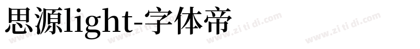 思源light字体转换