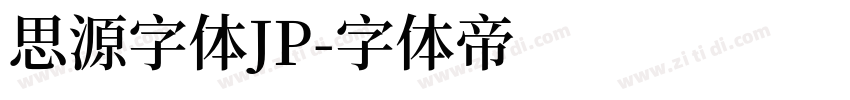 思源字体JP字体转换