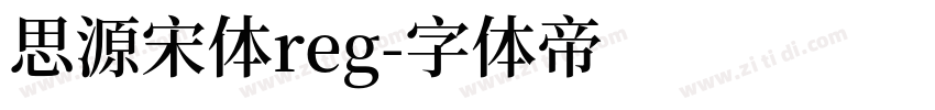 思源宋体reg字体转换
