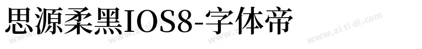 思源柔黑IOS8字体转换