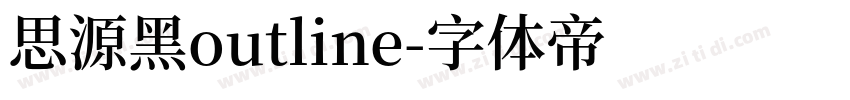 思源黑outline字体转换