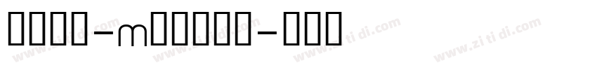 余繁新语-Medium字体转换
