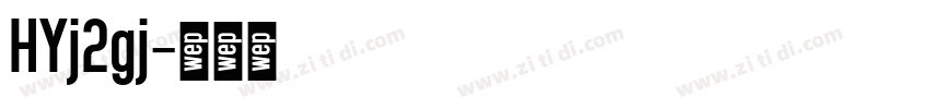 HYj2gj字体转换