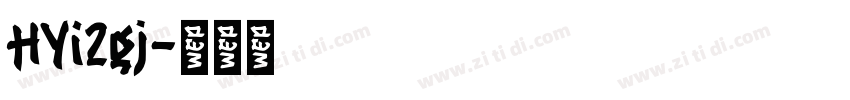 HYi2gj字体转换