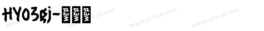 HYo3gj字体转换