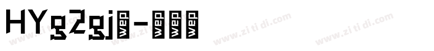 HYg2gj◆字体转换