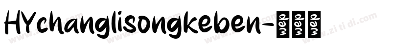 HYchanglisongkeben字体转换