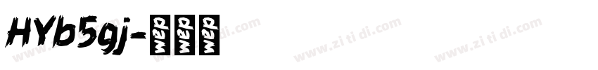 HYb5gj字体转换