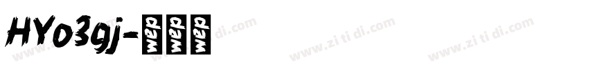 HYo3gj字体转换