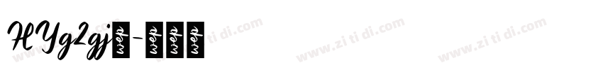 HYg2gj◆字体转换