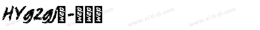 HYg2gj◆字体转换