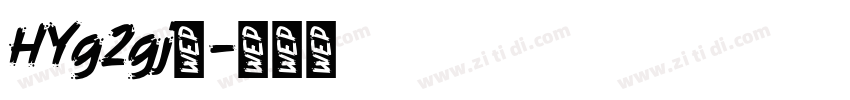 HYg2gj◆字体转换