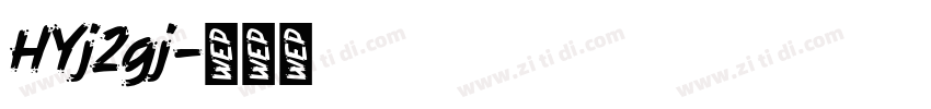 HYj2gj字体转换