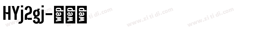 HYj2gj字体转换