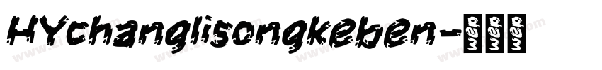 HYchanglisongkeben字体转换