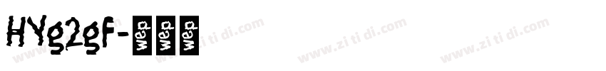 HYg2gf字体转换