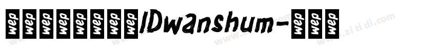 微信公众号数码迷IDwanshum字体转换