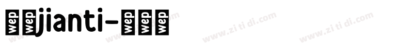 报宋jianti字体转换