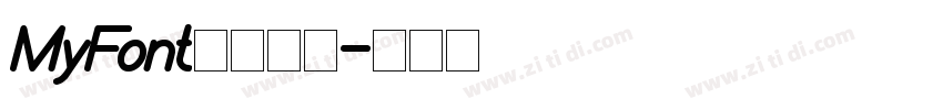 MyFont冲鸭简繁字体转换