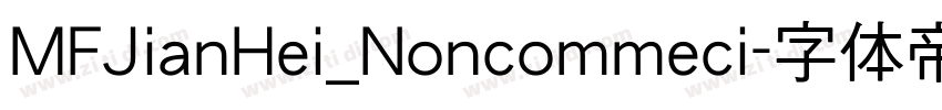 MFJianHei_Noncommeci字体转换
