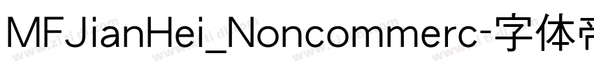 MFJianHei_Noncommerc字体转换