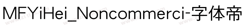 MFYiHei_Noncommerci字体转换