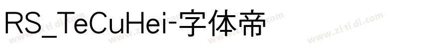 RS_TeCuHei字体转换 RS_TeCuHei字体转换