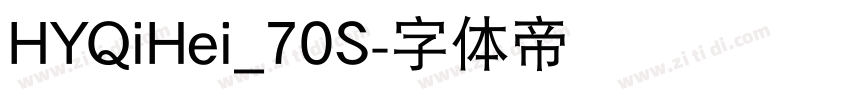 HYQiHei_70S字体转换 HYQiHei_70S字体转换
