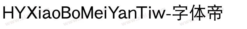HYXiaoBoMeiYanTiw字体转换