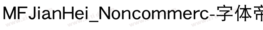 MFJianHei_Noncommerc字体转换