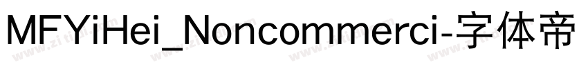 MFYiHei_Noncommerci字体转换