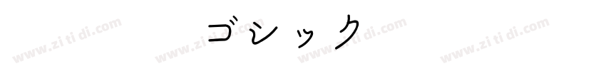 HGP創英角ゴシックUB字体转换