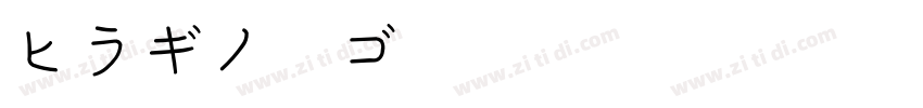 ヒラギノ丸ゴprow4字体转换