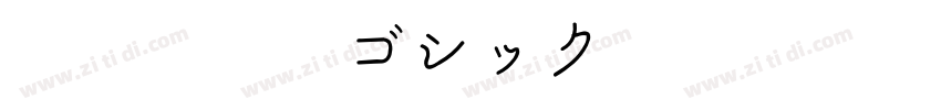 超粗日系丸ゴシック字体转换