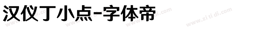 汉仪丁小点字体转换